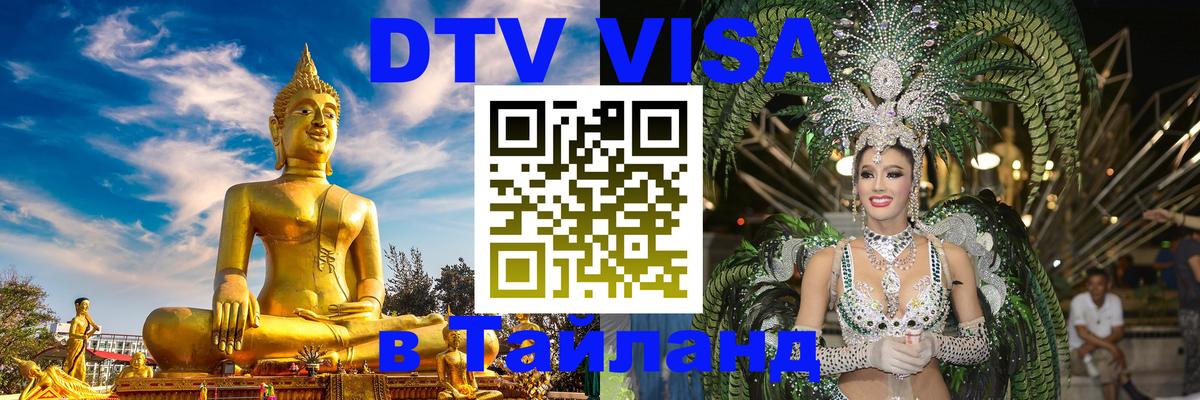 Цены на DTV визу в Таиланд — пакеты услуг, достаточно даже паспорта - Валлетта  05.10.2025 